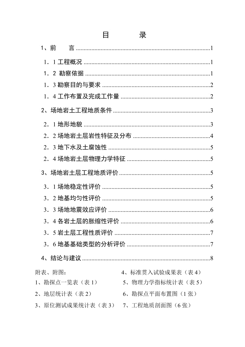 上思县雷门地面气象观测站报告.doc_第2页