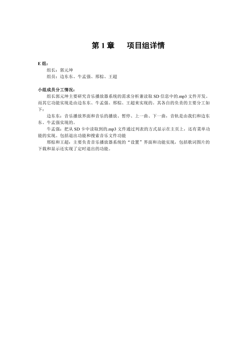 简易音乐播放器报告.doc_第3页