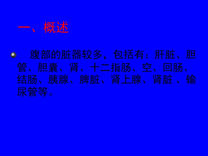 腹部疾病CT诊断.ppt_第2页