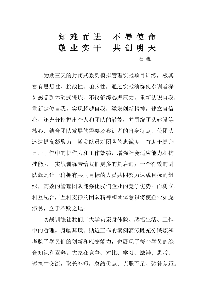 封闭式系列模拟管理实战项目训练心得.doc_第1页