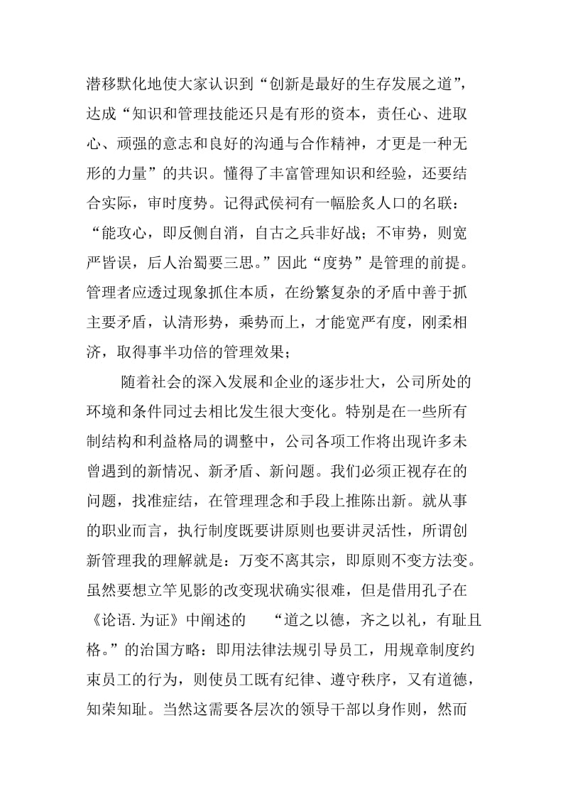 封闭式系列模拟管理实战项目训练心得.doc_第2页