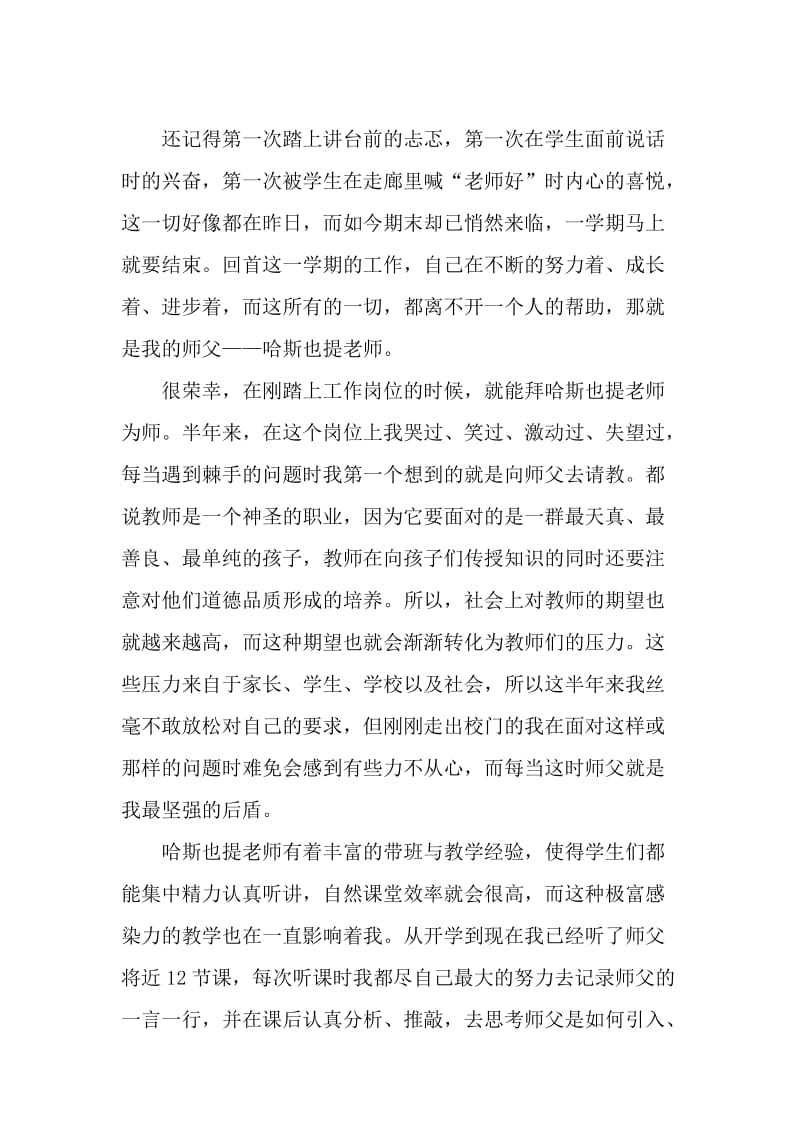 2012师徒结对工作总结.doc_第2页