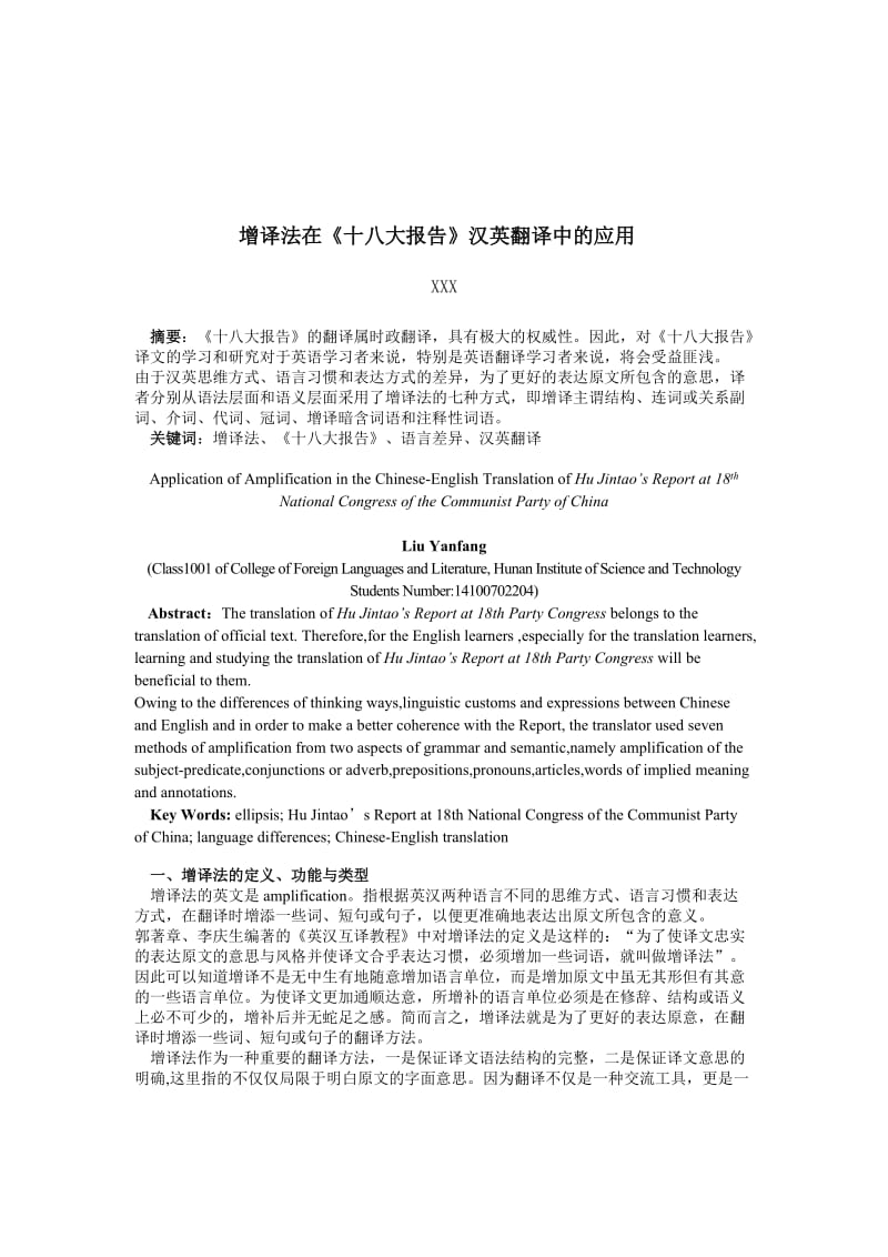 增译法在《十八大报告》汉英翻译中的应用.doc_第3页