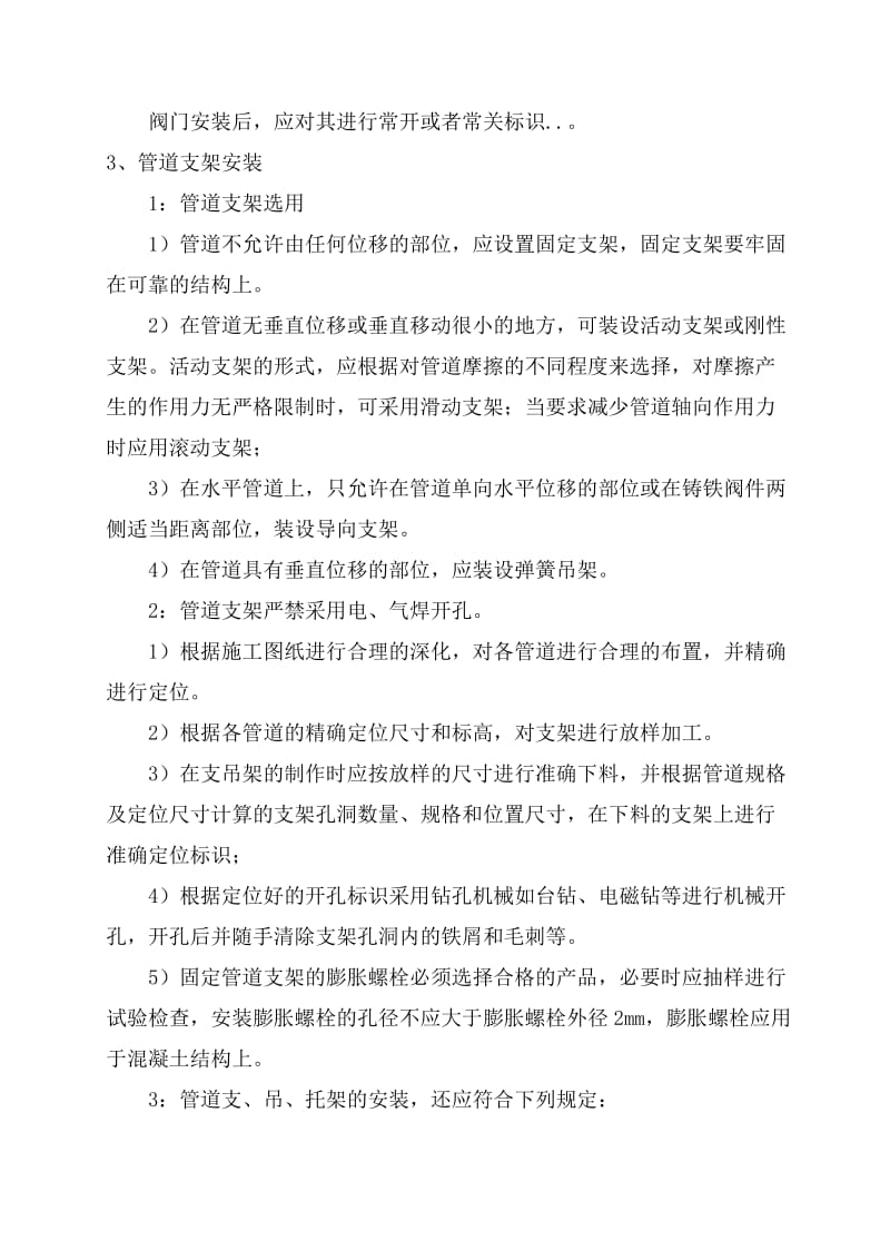 给排水工程质量通病防治技术措施.docx_第2页