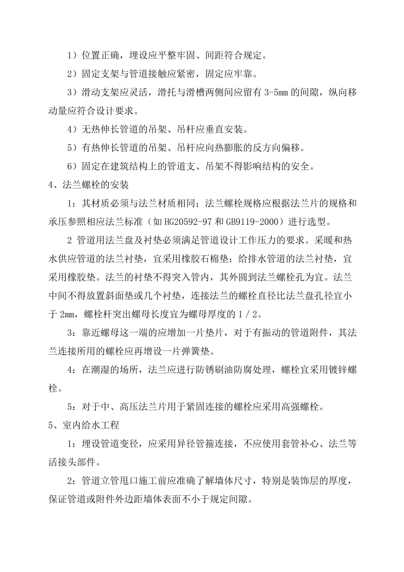 给排水工程质量通病防治技术措施.docx_第3页