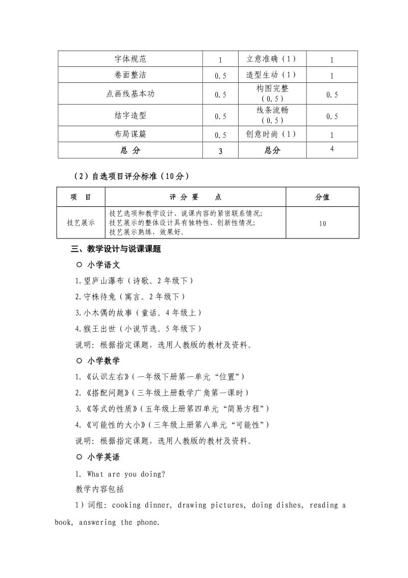 长沙师范学院首届职业技能竞赛规程和评分标准.doc_第3页