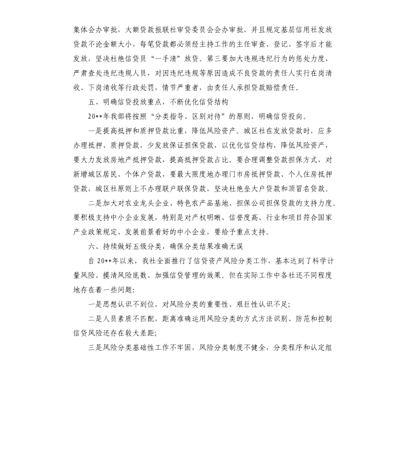 信贷员个人工作计划表.docx_第3页