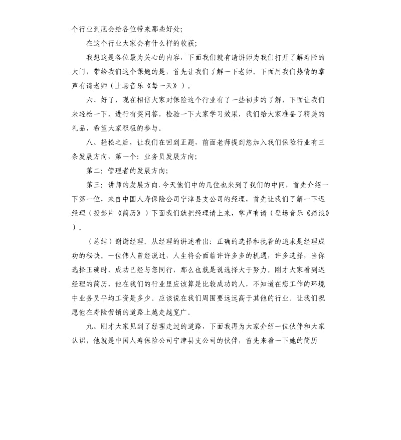 人寿保险创业说明会主持词.docx_第2页