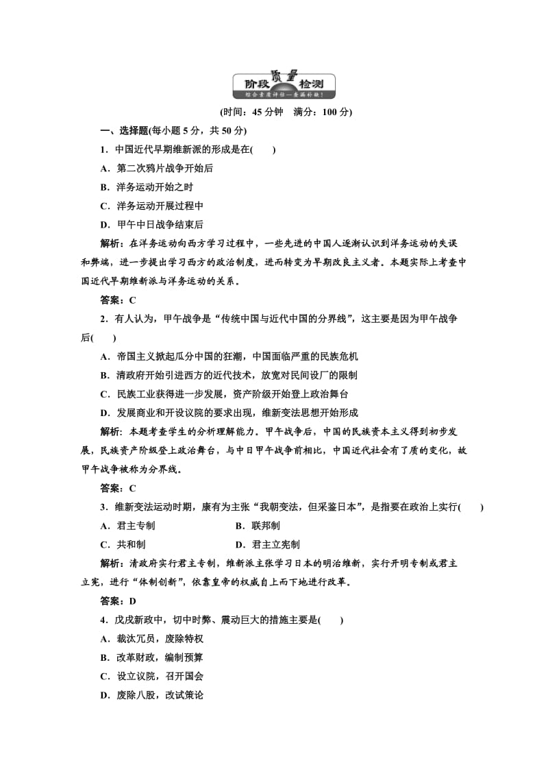 高二历史人民版选修一专题九专题小结阶段质量检测.doc_第1页