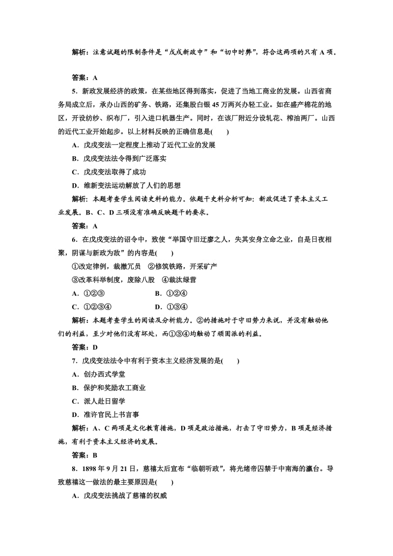 高二历史人民版选修一专题九专题小结阶段质量检测.doc_第2页