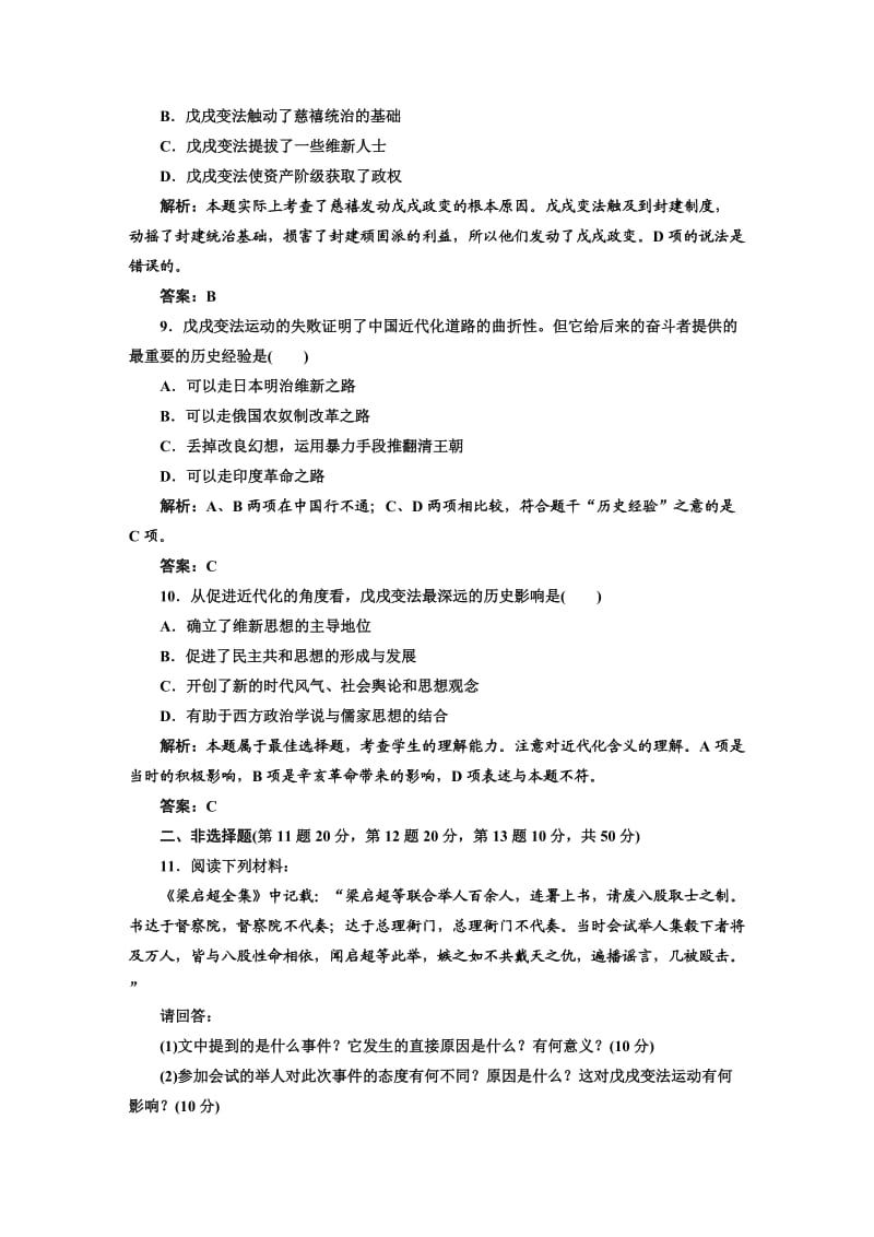 高二历史人民版选修一专题九专题小结阶段质量检测.doc_第3页