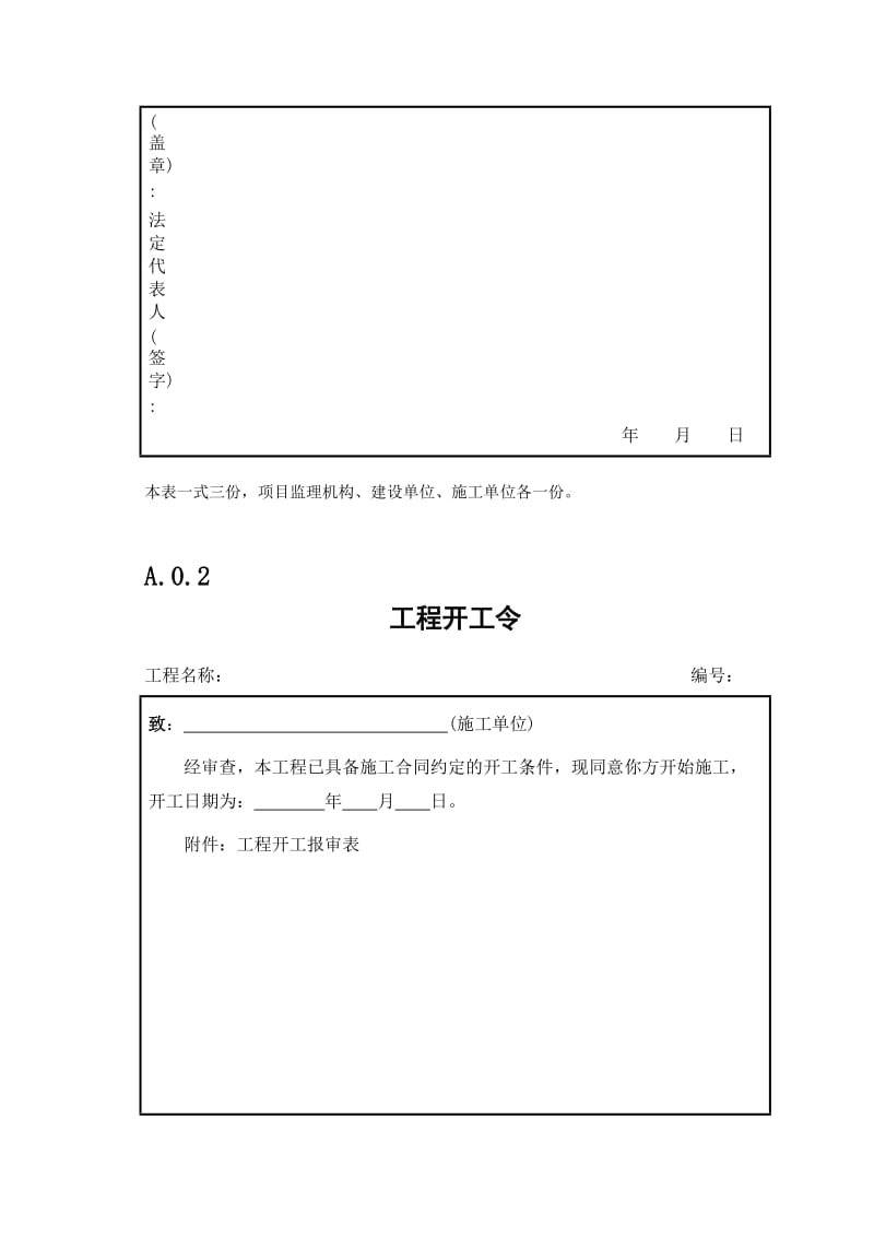 湖北省建设监理规范用表2014版.docx_第2页