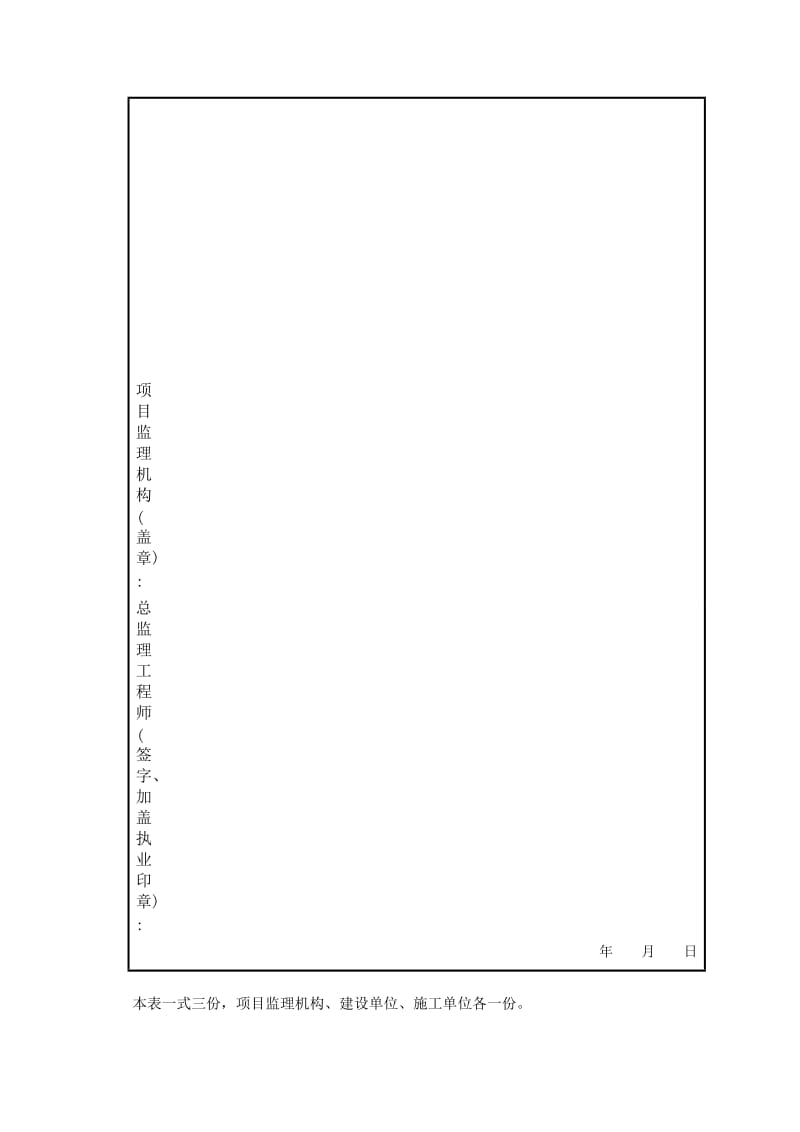 湖北省建设监理规范用表2014版.docx_第3页