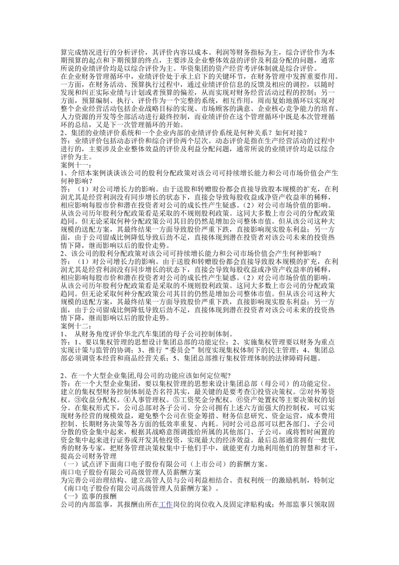 财务案例研究形成性考核册作业3参考答案.doc_第2页