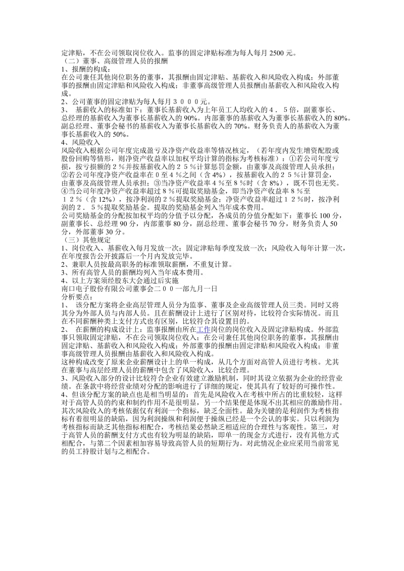 财务案例研究形成性考核册作业3参考答案.doc_第3页