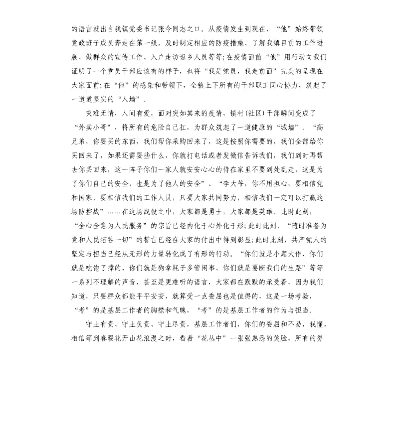 阻击新冠 肺炎疫情心得感想.docx_第2页