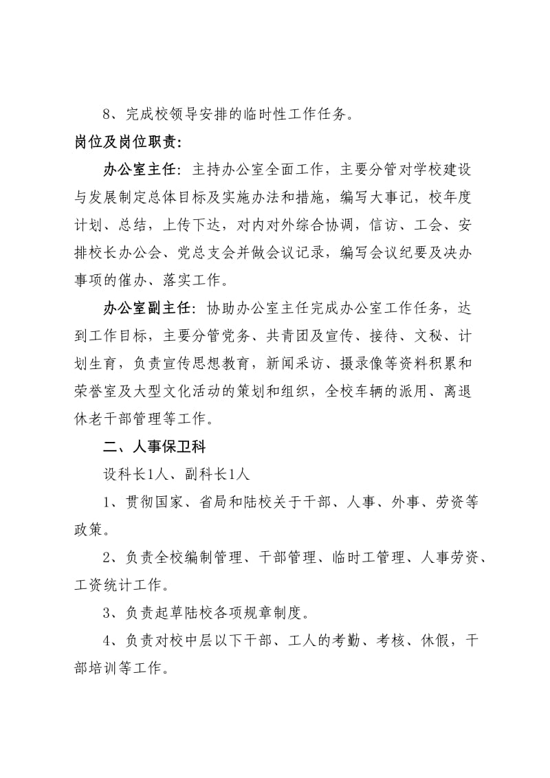 省陆校机构设置和行政领导岗位职责.doc_第2页