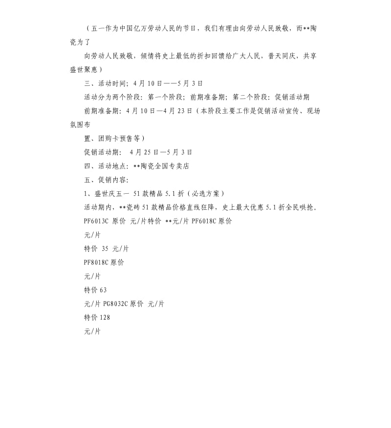 五一促销活动方案.docx_第2页