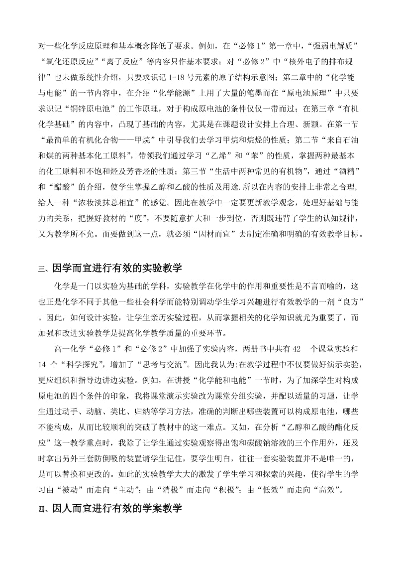 新课改下构建有效课堂的点滴体会(省级论文).doc_第2页