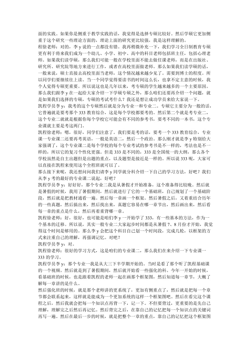 华中师大全日制教育硕士考研总结(凯程学员李y).doc_第2页