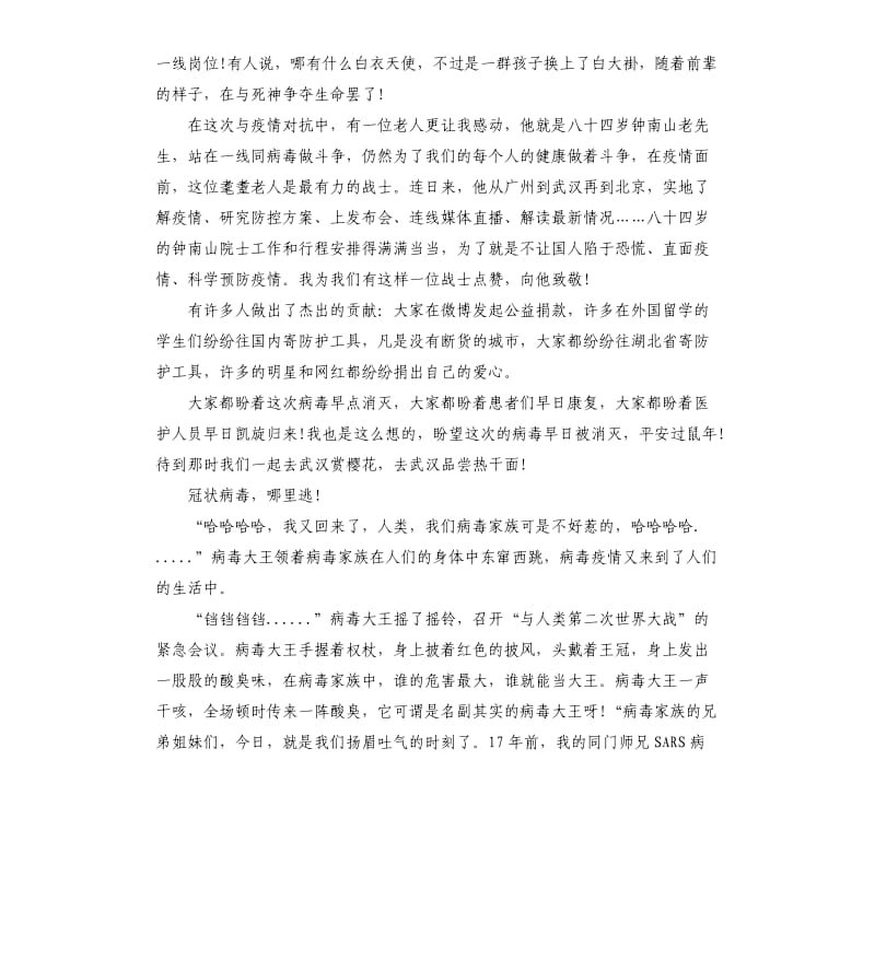 众志成城阻击疫情优秀作文10篇.docx_第3页