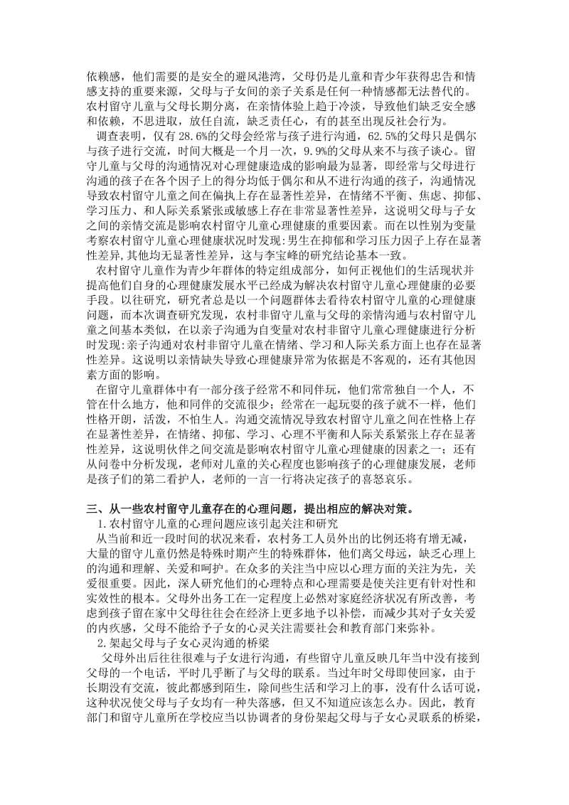 陈问问暑期社会实践调查报告.doc_第3页