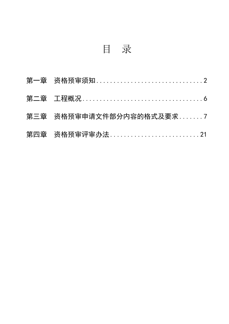 广州医学院新造校区河涌调整和综合整治工程.doc_第2页