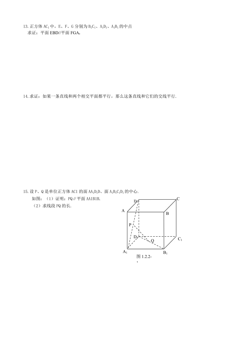 空间中的平行关系练习题.doc_第2页