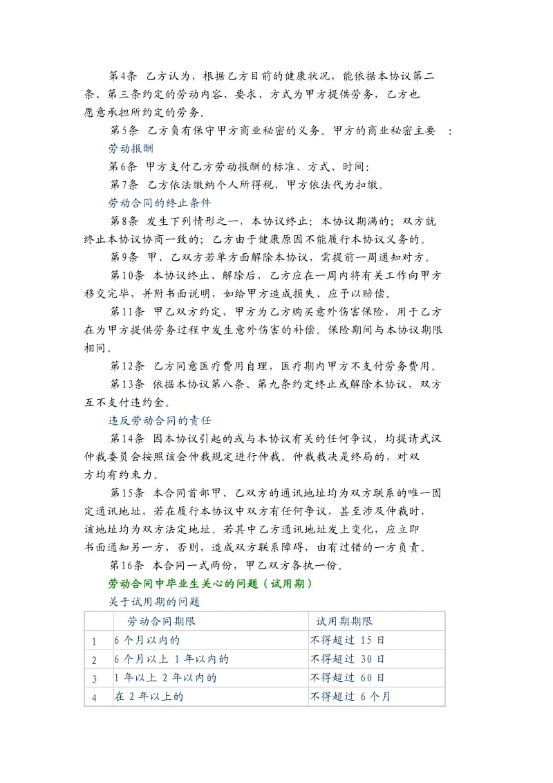 劳动合同及五险一金介绍.doc_第2页