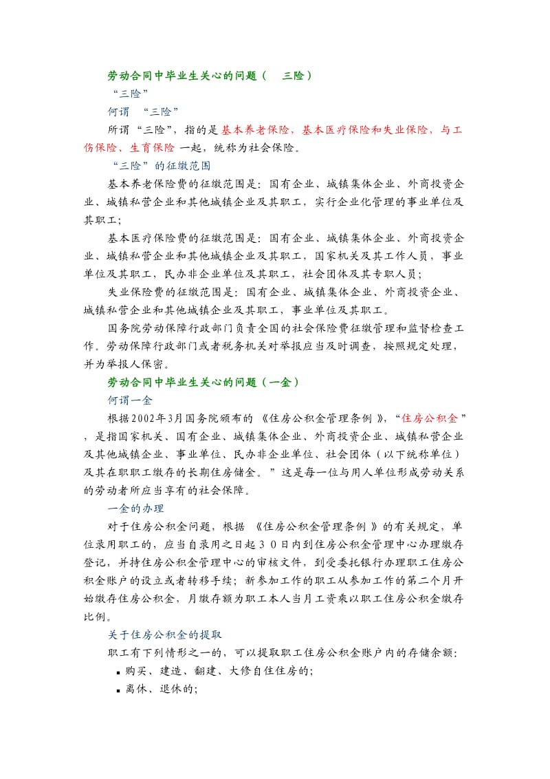 劳动合同及五险一金介绍.doc_第3页