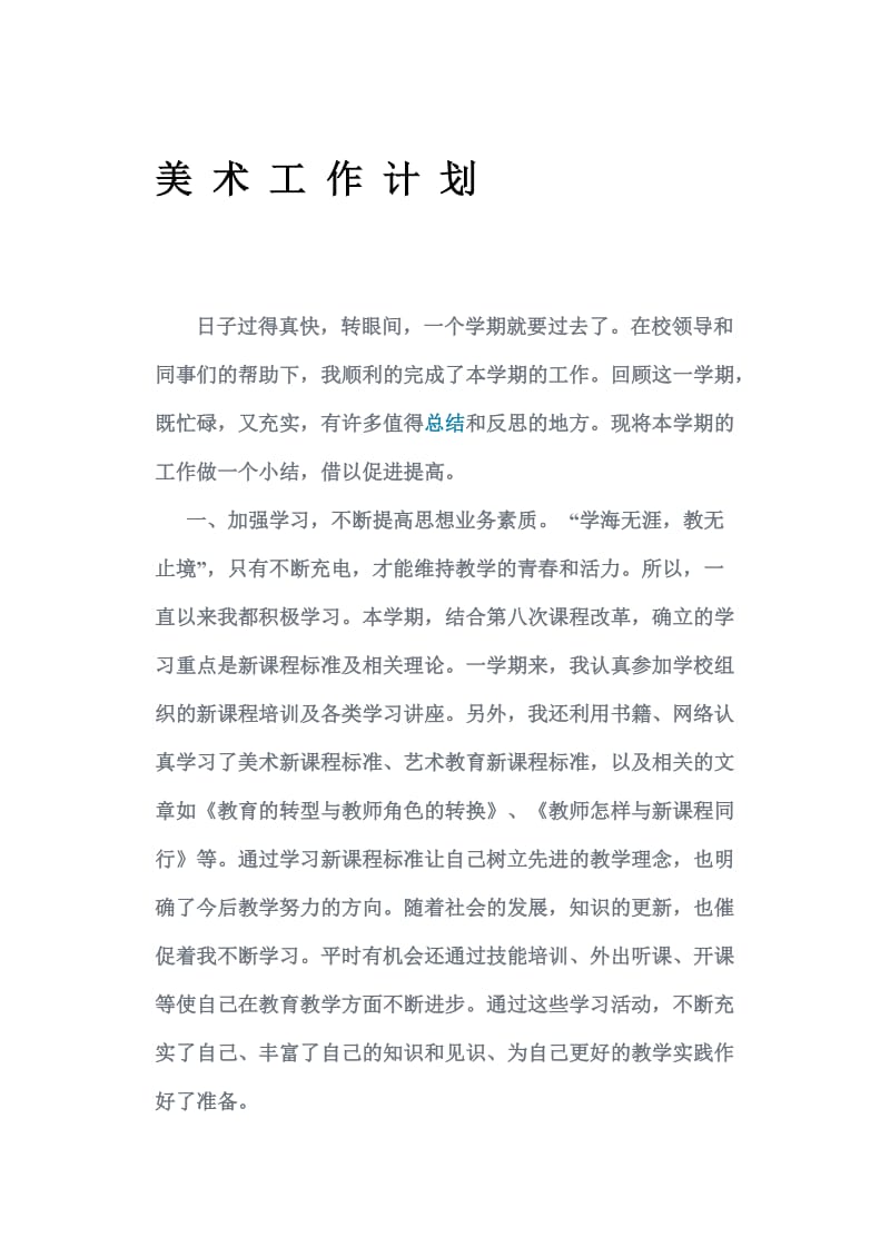 美术兴趣小组工作总结16.doc_第2页