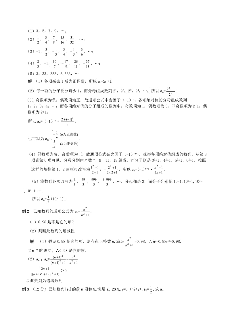 2011高考数列概念,方法,题型总结.doc_第2页