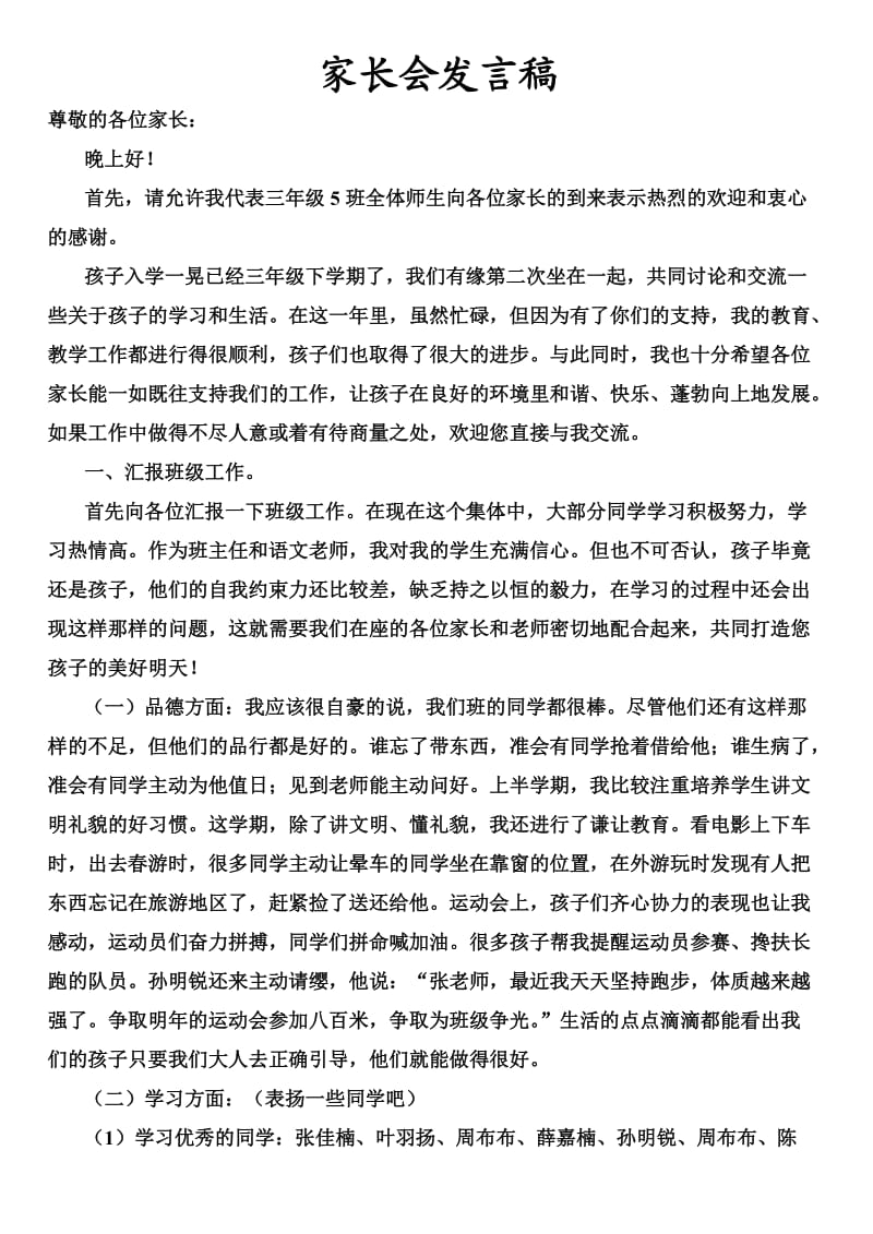 三下家长会发言-zhang).doc_第1页