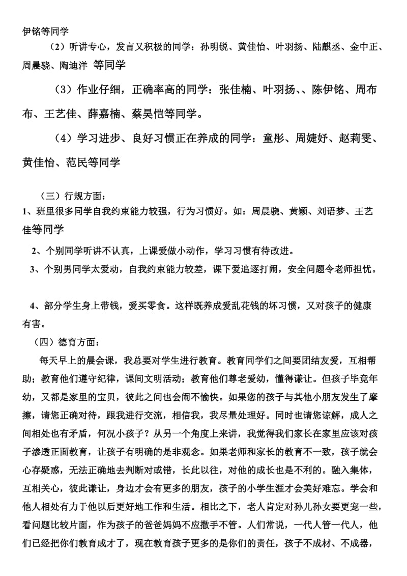 三下家长会发言-zhang).doc_第2页