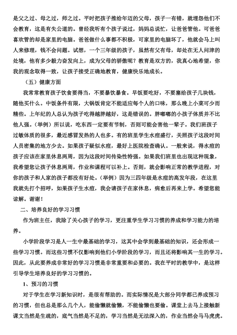 三下家长会发言-zhang).doc_第3页