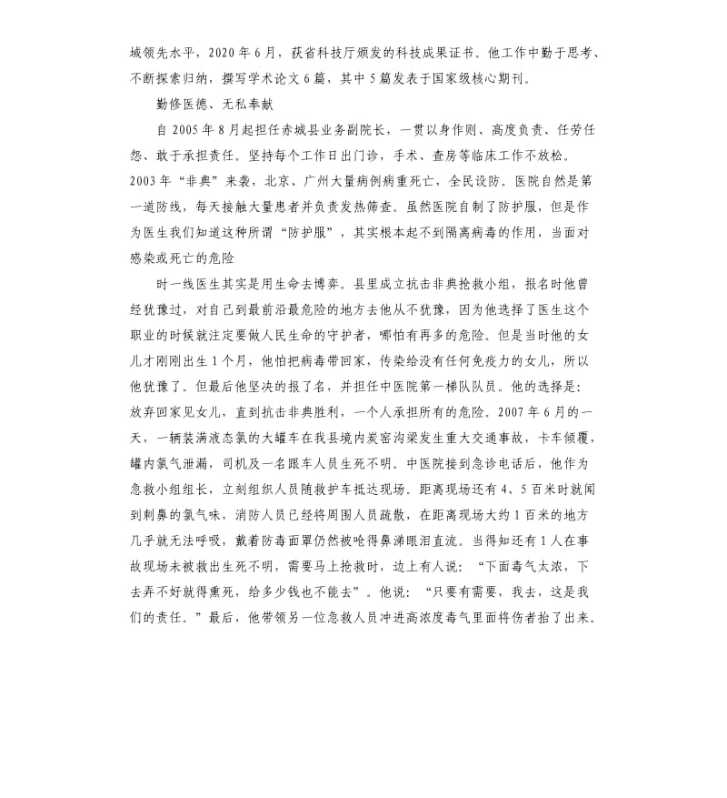 女医生事迹材料.docx_第3页