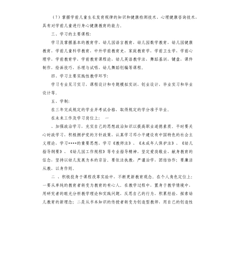 幼儿教师个人提升计划.docx_第3页