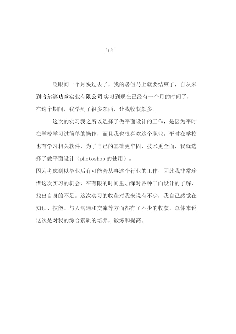 平面设计师实习报告.doc_第1页