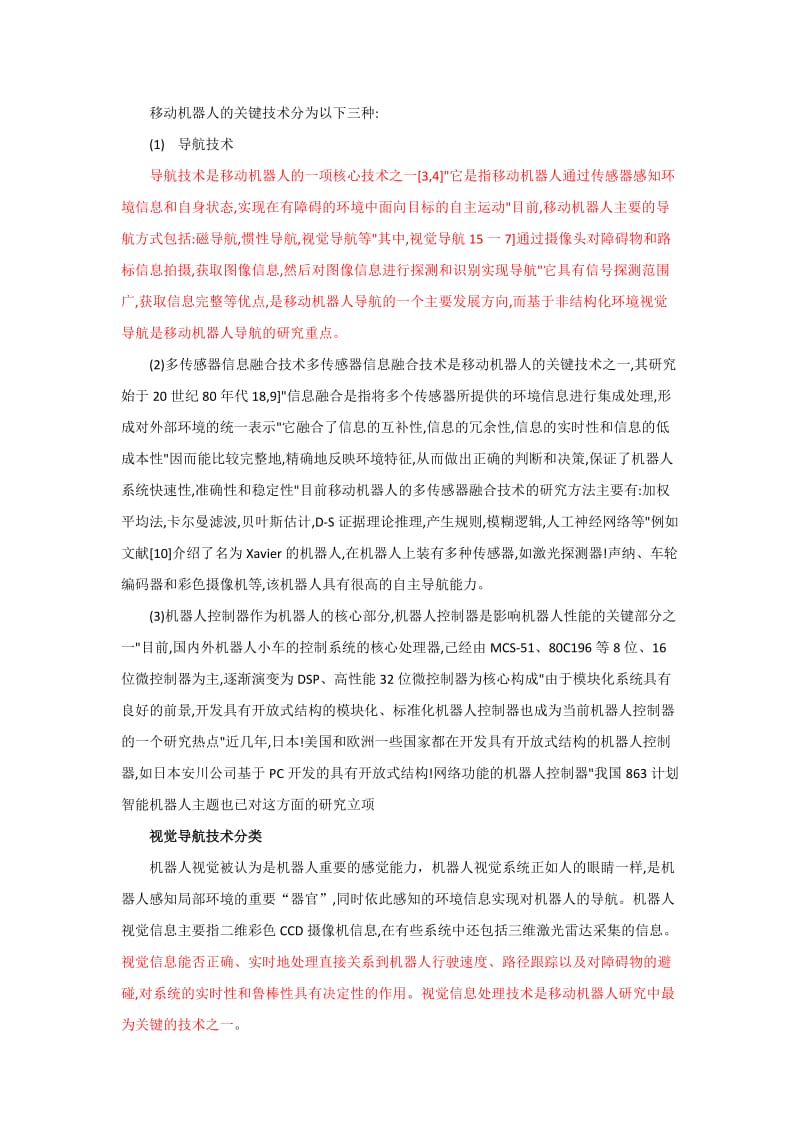 移动机器人的导航技术总结.docx_第1页