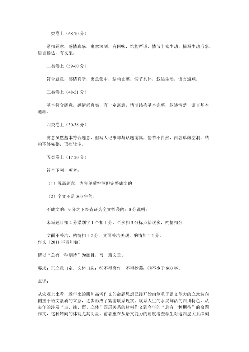 高考作文评分标准细则.doc_第2页