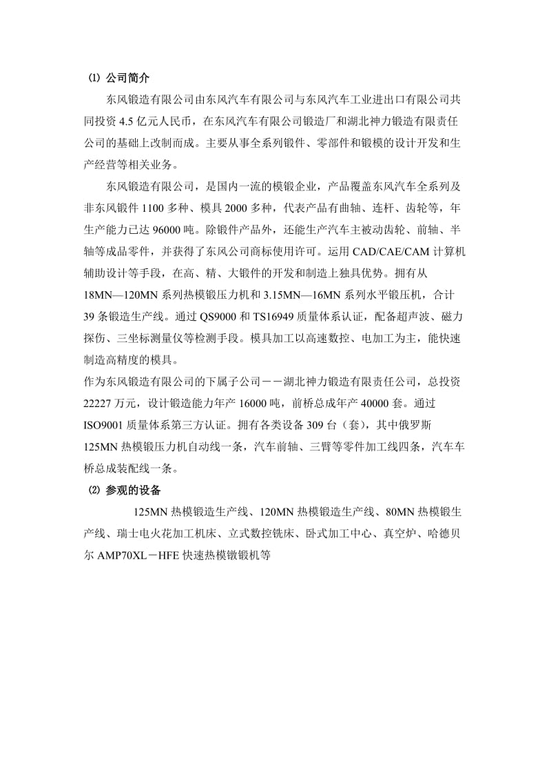 2012年材工系模具专业参观实习报告.doc_第2页