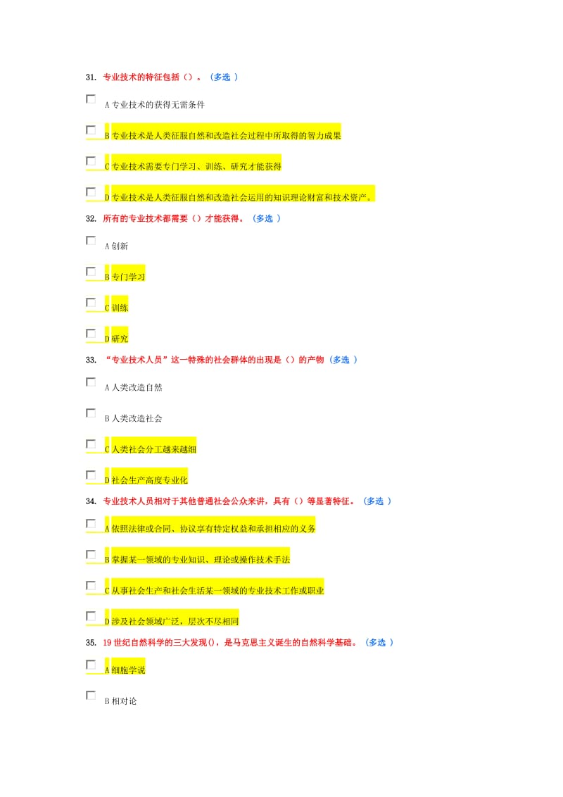 继续教育培训试题及答案多选题.doc_第1页