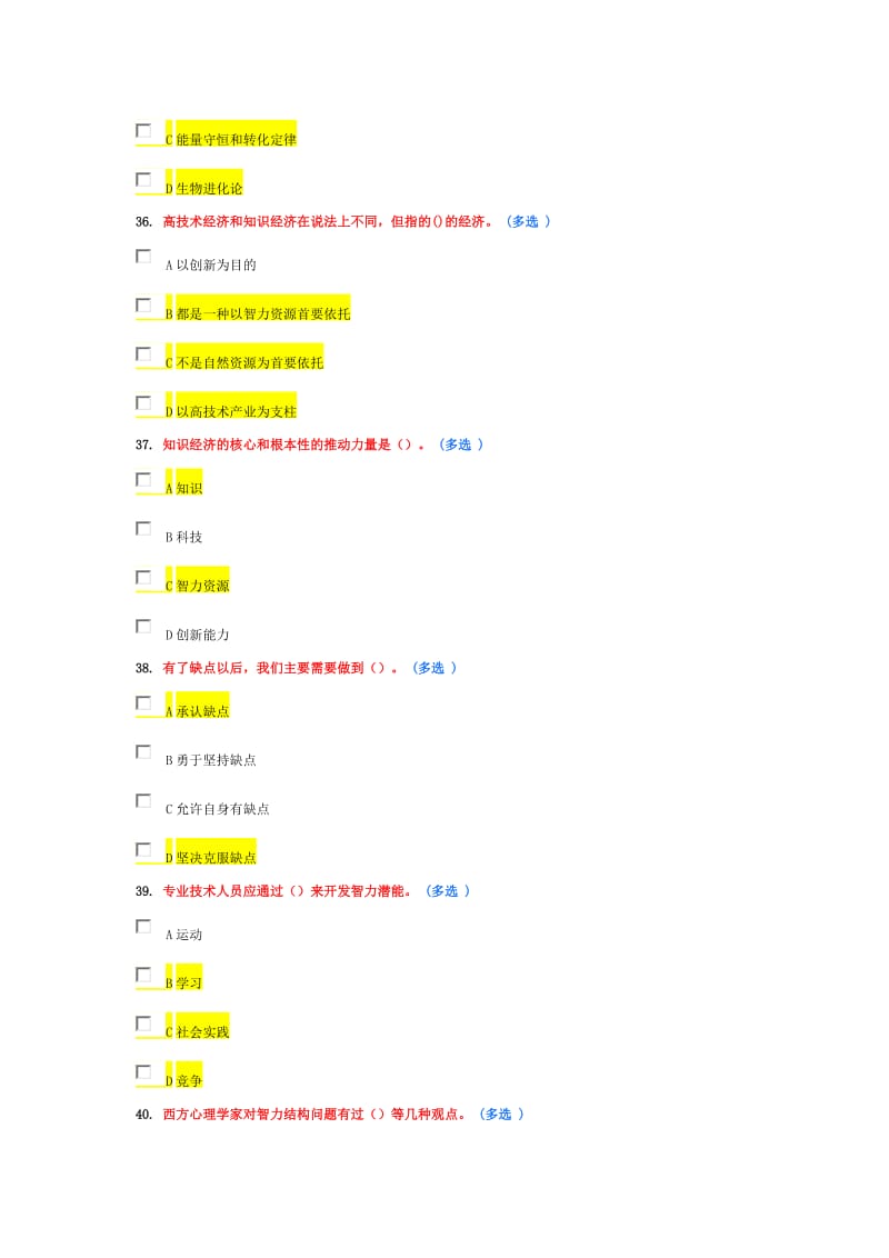 继续教育培训试题及答案多选题.doc_第2页