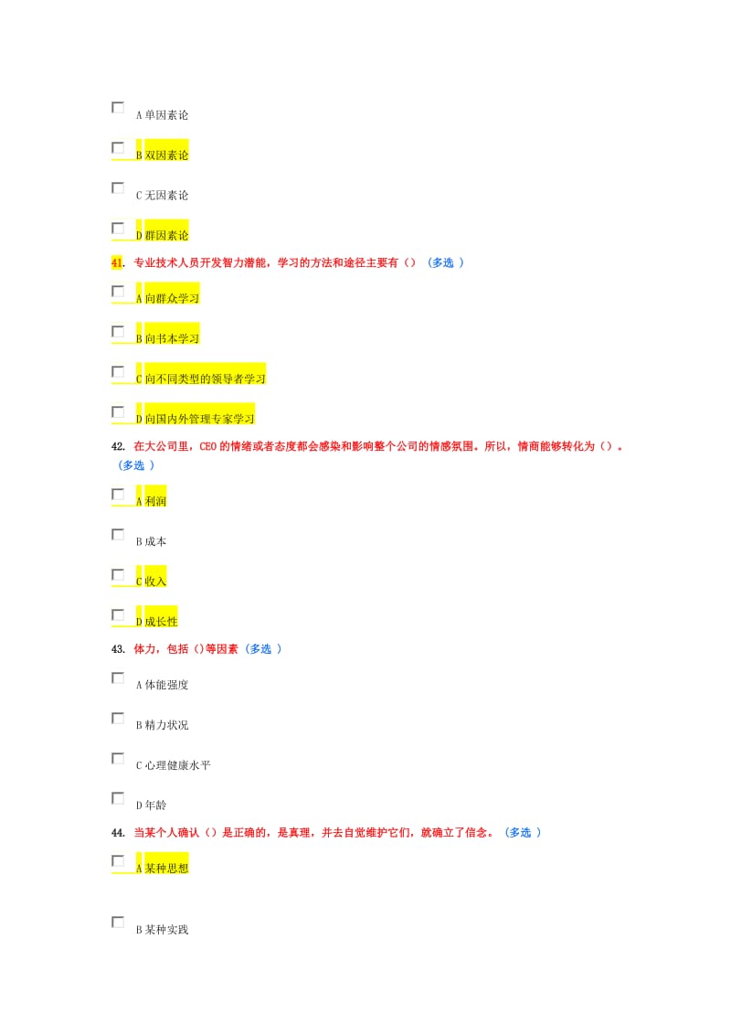 继续教育培训试题及答案多选题.doc_第3页