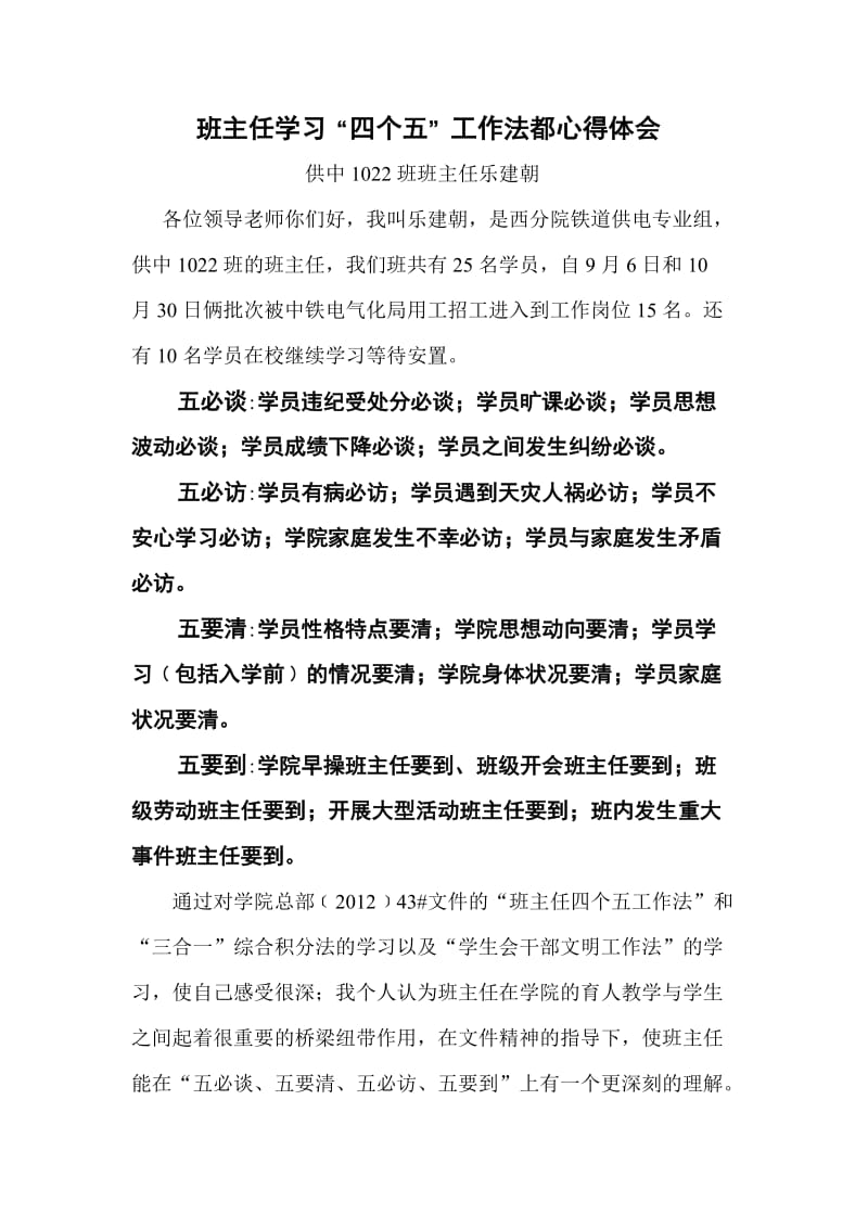 班主任学习四个五工作法心得体会.doc_第2页