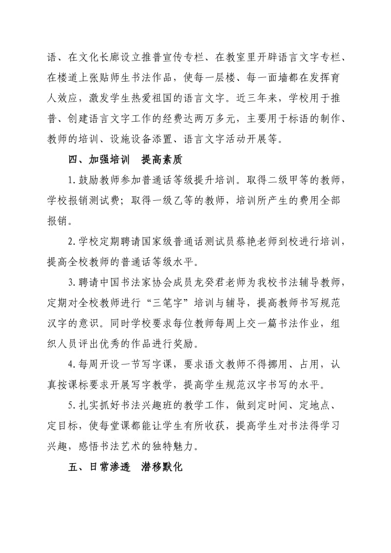 织金县第六中学创建省级语言文字工作规范化示范学校解说词.doc_第3页