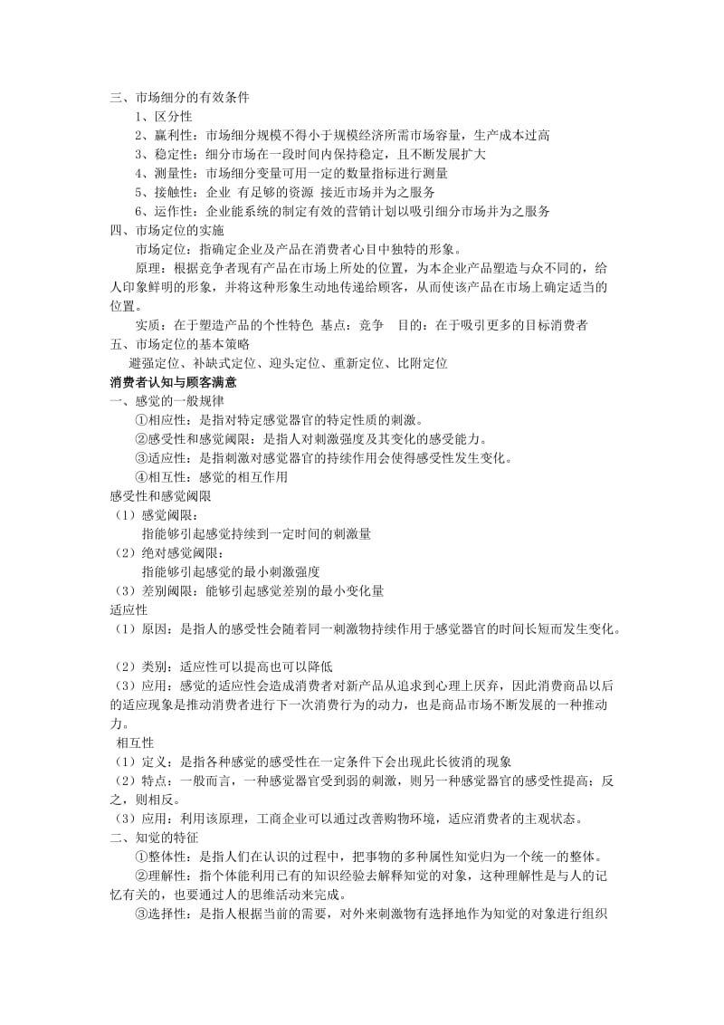 营销心理学学习总结.docx_第3页