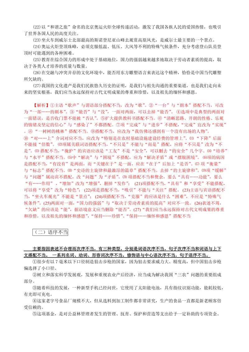 2016病句辨析(一)教师版.doc_第2页