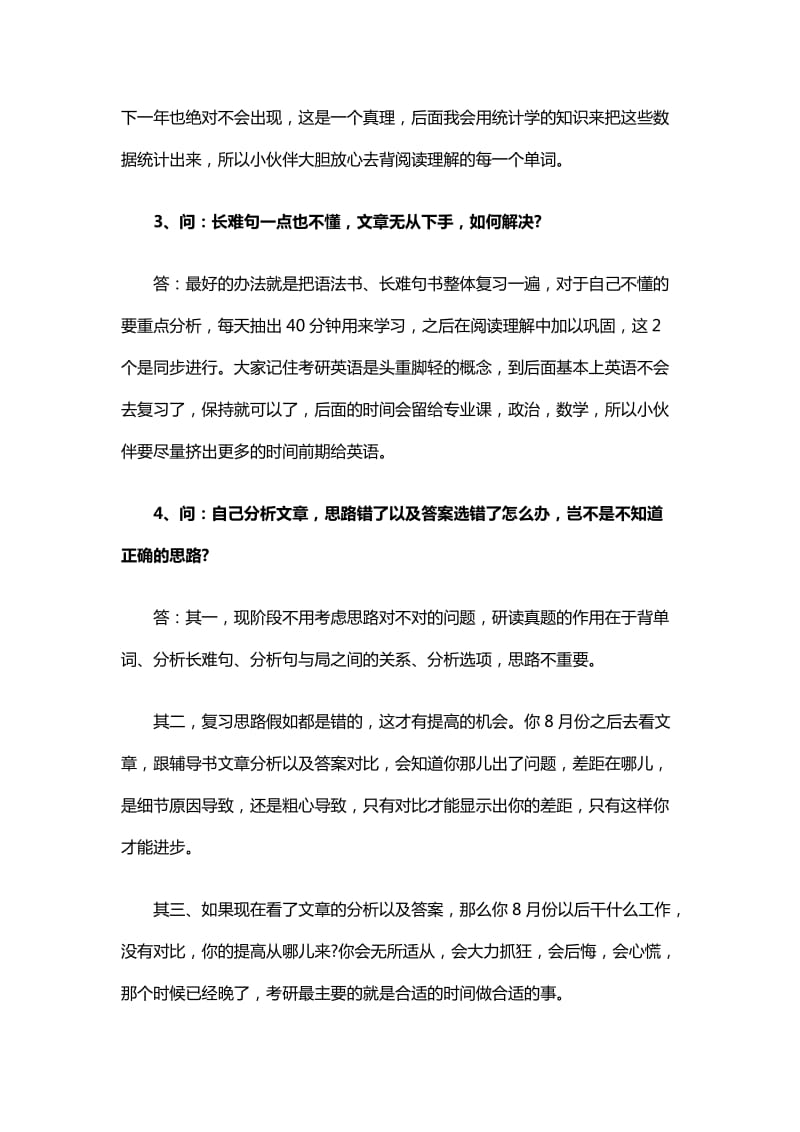 2016考研英语复习常见20个疑问总结.docx_第2页