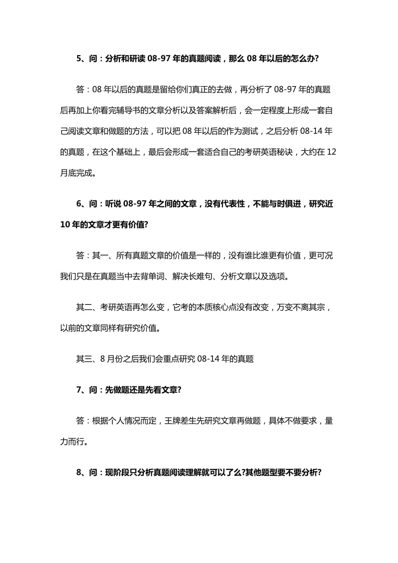 2016考研英语复习常见20个疑问总结.docx_第3页